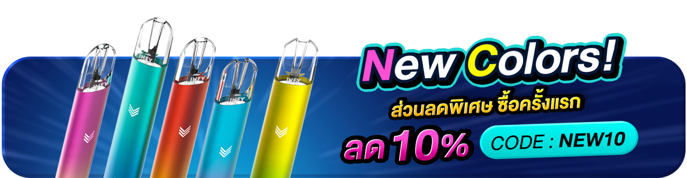 INFY POD - New Colors! โปรโมชั่นตัวเครื่องสีใหม่ ลด 10%